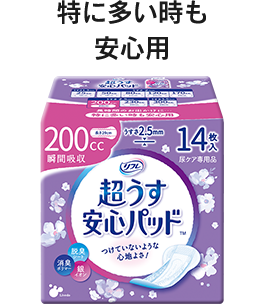 尿ケア専用 リフレ 超うす安心パッド｜株式会社リブドゥコーポレーション