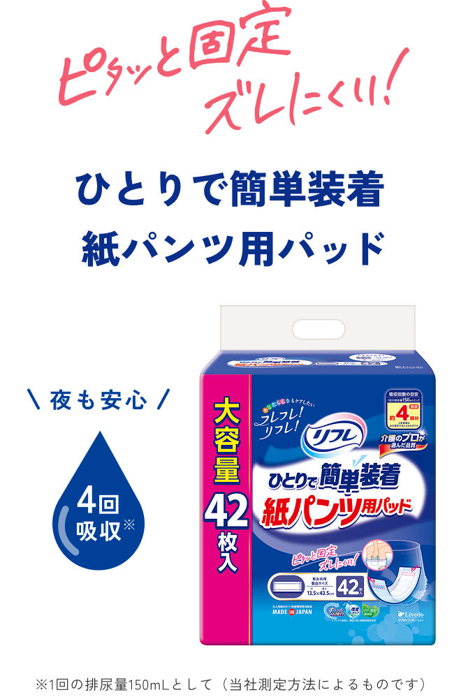 紙パンツ用パッド 4回吸収