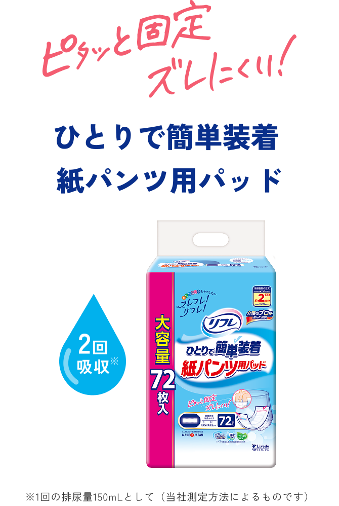 紙パンツ用パッド 2回吸収