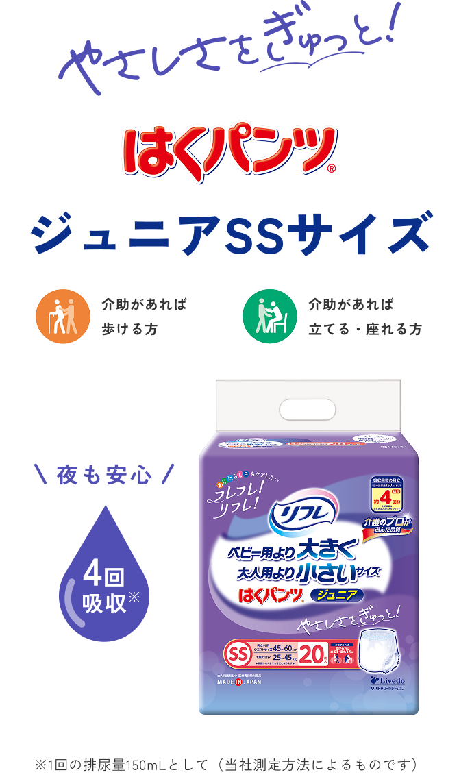 はくパンツ ジュニアSSサイズ