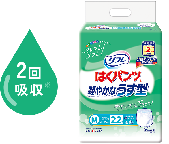 軽やかなうす型