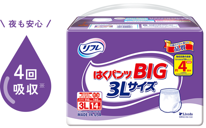 BIG 3Lサイズ/4Lサイズ