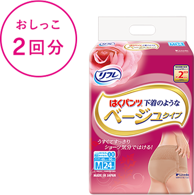 おしっこ2回分 はくパンツ下着のようなベージュタイプ