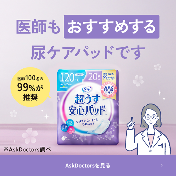 AskDoctorsを見る
