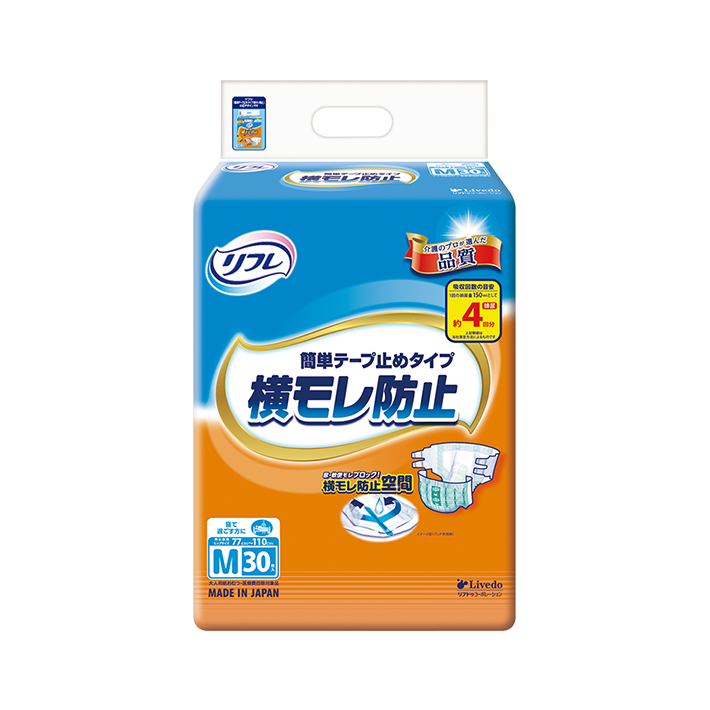 おむつの使い方ガイド リフレ おむつの使い方ガイド リフレ