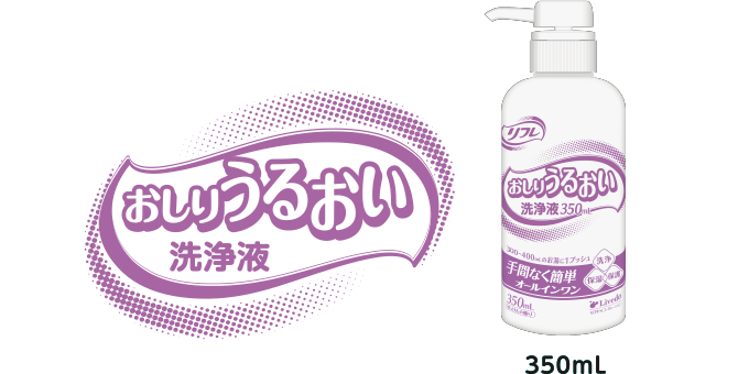おしりうるおい洗浄液