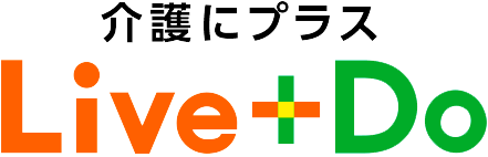 介護にプラス Live+Do