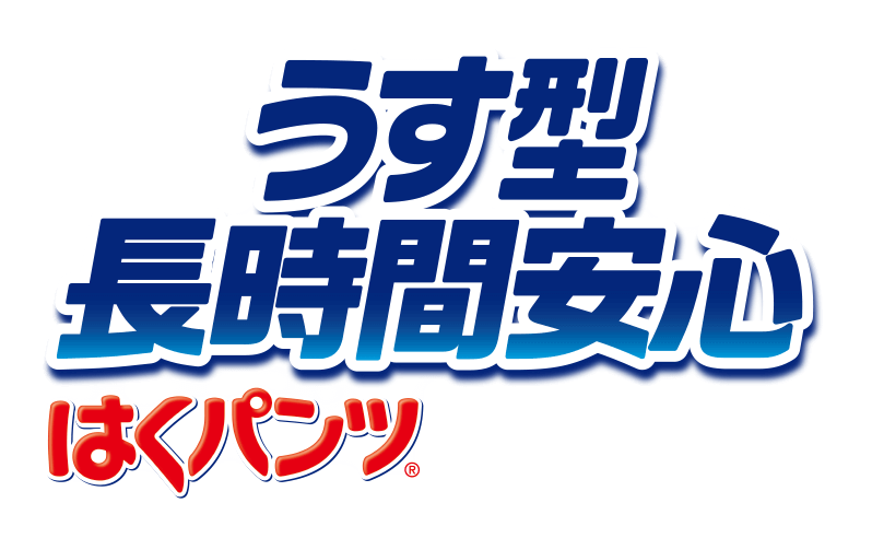 軽やかなうす型はくパンツ うす型長時間安心はくパンツ｜株式
